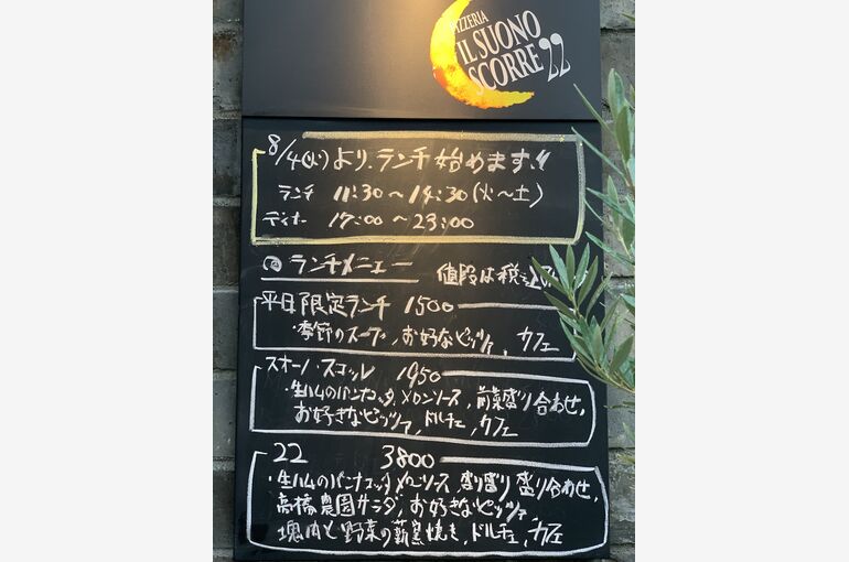 等々力イタリアン ピッツェリア ランチ始まります 等々力で営業するイタリアンレストランのスタッフがお届けするブログです