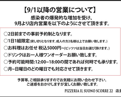 ９月の営業