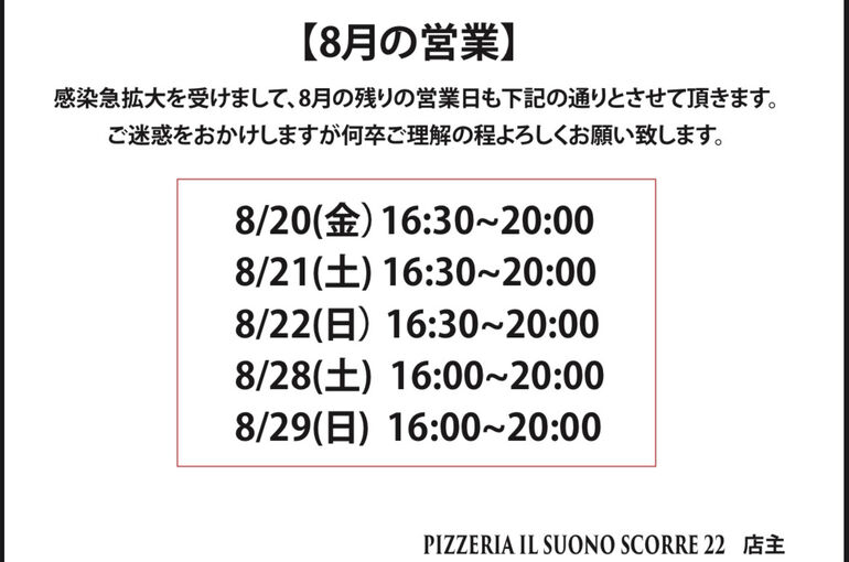８月の営業